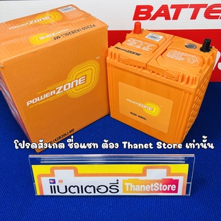 แบตส้ม 🍊 Power zone PZ 300 (42B20L) SMF แบตเตอรี่รถยนต์ (ผลิตโรงงานเดียวกับแบต Amaron) แบตรถยนต์พันอึด CCA สูงมาก