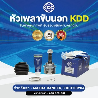 KDD หัวเพลาขับนอก MAZDA RANGER, FIGHTER04 4WD (เบอร์ MZ-2835A(44T)) (ขนาด ฟันใน25/ฟันนอก26/บ่า61)