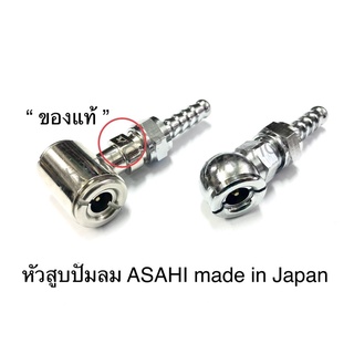 หัวสูบปั้มลม หัวสูบลม ASAHI แท้ made in Japan