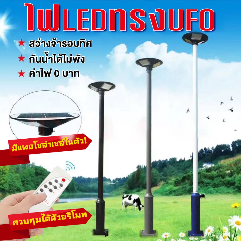 ไฟโซล่าเซล ไฟโซล่าเซลล์ UFO โคมไฟโซล่าเซล Solar Light หลอดไฟโซล่าเซล โซล่าเซลล์ ไฟโซล่าเซลสนาม ไฟโซล่าเซลถนน เสาไฟโซล่าเซล แสงสีขาว 1000W 4000W 5000W 6000W 8000W 9000W