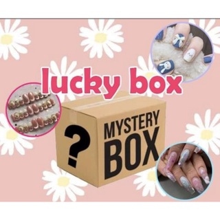 lucky box🌷 กล่องสุ่มเล็บเจล-เครื่องประดับ งานสวย น่ารัก