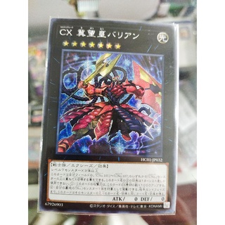 Yugioh HC01-JP032 CXyz Barian หวัง