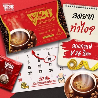 🍎☕ กาแฟ กาแฟวี26 v26 สลิมคอฟฟี่ ผสมคอลลาเจน v26 วี26 Coffee Slimming (กล่องแดง) มี 10 ซองต่อกล่อง🍎