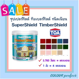 **ส่งเร็ว** TOA TimberShield ทิมเบอร์ชิลด์ สีน้ำทาไม้ภายนอก ภายใน ชนิดเนียน (แกลลอน)
