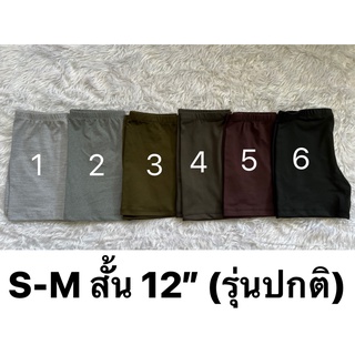 BELIKA กางเกงซับในเบลิกา เนื้อผ้าหนา Freesize S-M โทนสีดำ