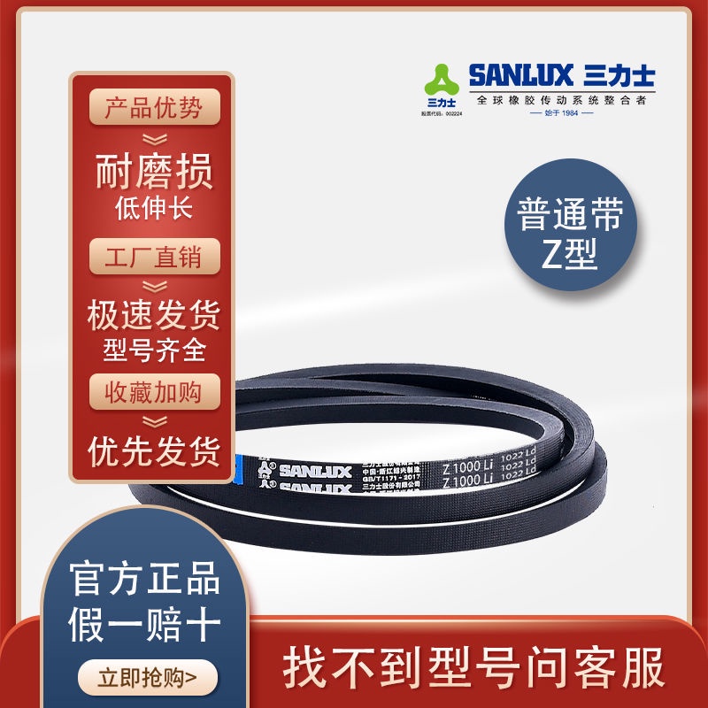 สายพานเครื่องซักผ้า สายพานสามเหลี่ยม Sanlux Daquan Z-type รูปที่ 2