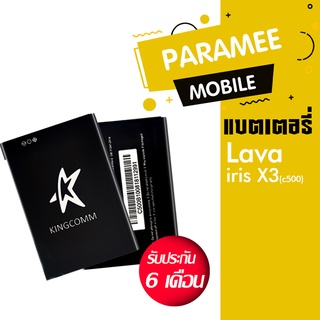 แบตเตอรี่โทรศัพท์มือถือ ลาวา battery Lava iris x3  แบตLava X3 (c500)