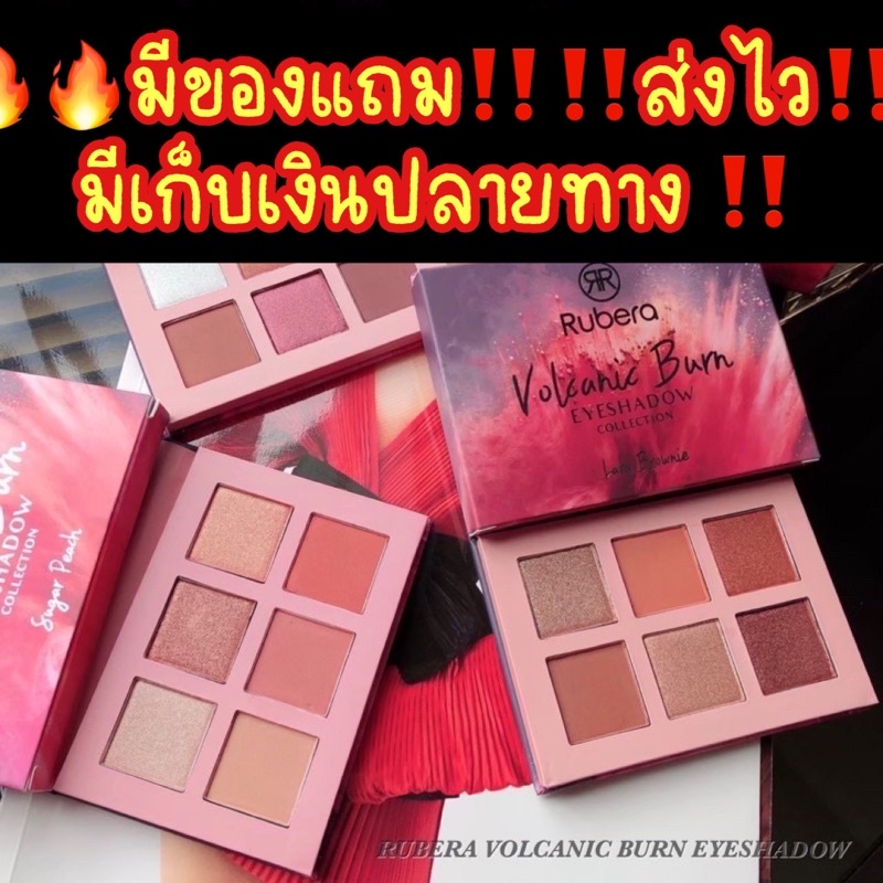 [Lotใหม่ล่าสุด] แท้ % [Rubera] อายแชโดว์ รูบีร่า ผลิตและนำเข้าจาก Korea มีเก็บเงินปลายทาง