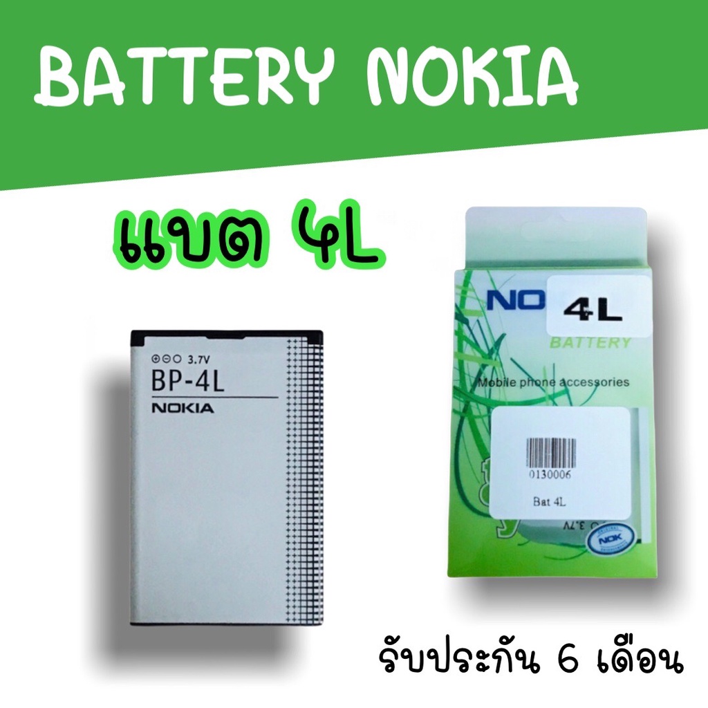 แบตโนเกีย4L Battery Nokia แบต4L Nokia4L แบตเตอรี่ nokia แบตมือถือโนเกีย โนเกีย4L ประกัน6เดือน