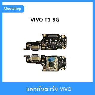 แพรชาร์จ vivo T1 5G แพรตูดชาร์จ แพรก้นชาร์จ แพรไมค์ แพรสมอ | อะไหล่มือถือ