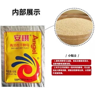 ยีสต์(安琪酵母)1ซอง12g สามารถนำมาทำขนมปัง ซาลาเปา ขนมถ้วยฟูยีสต์ พิมซ่าไส้กรอกและอีกเมนูหลายหลากที่ต้องการให้ฟู