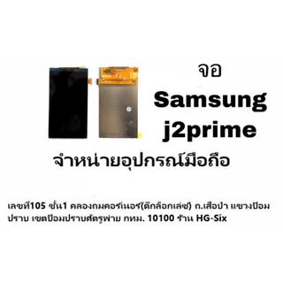 LCD Display​ หน้าจอ​ samsung j2prime(จอเปล่า)