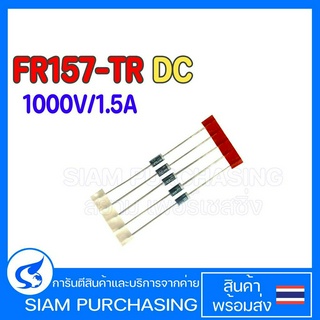 (จำนวน 5 ชิ้น)DIODE  ไดโอด FR157-TR DC 1000V/1.5A FR157