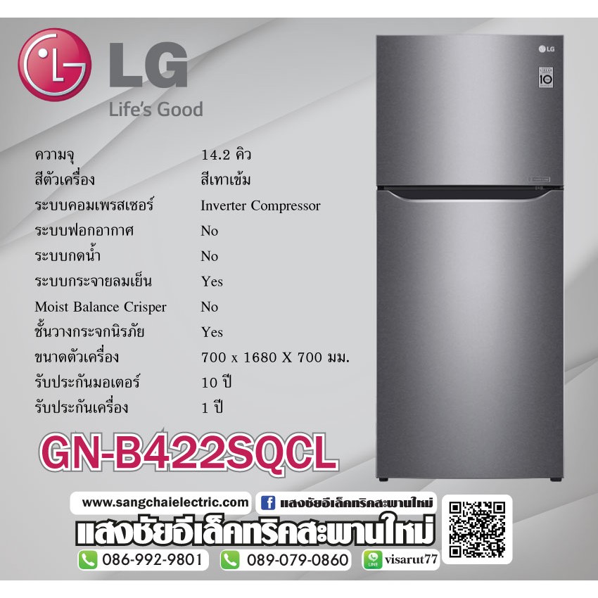ตู้เย็น LG 2019 GN-B422SQCL 14.2Q