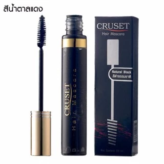 💂ครูเซ็ท มาสคาร่า ปิดผมขาว Cruset Mascara 20ml แต่ง สีผม ใช้ป้าย ผมหงอก โดยไม่ต้อง ย้อมผม ใช้ง่าย พกพาสะดวก แห้งเร็ว