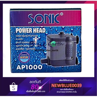 ปั้มน้ำตู้ปลา SONIC AP-1000 ปั๊มน้ำไซส์จิ๋ว