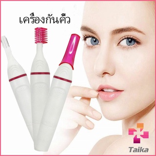 Taika ที่โกนขน เครื่องกันคิ้วไฟฟ้า มีดเล็มขนคิ้ว Electric eyebrow trimmer