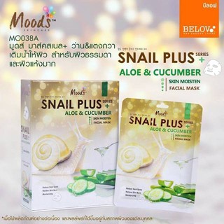 Belov Moods Snail Plus +Aloe&amp;Cucumber แผ่นมาร์คหน้าน้ำเมือกหอยทาก+อโร+แตงกวา แผ่นละ 10- (Skin Moisten)