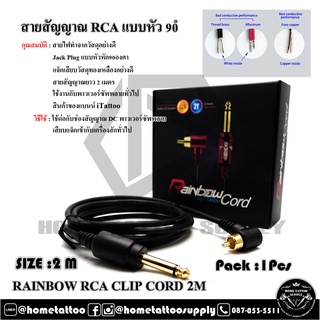 สายสัญญาณ สายRCA สายสัญญาณ RCA แบบหัว 90องศา