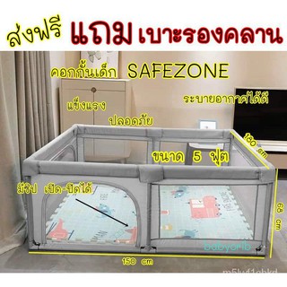 คอกกั้นเด็ก Safezone 5ฟุต แถมฟรี เบาะรองคลาน แข็งแรงมาก ปีนไม่คว่ำ ระบายอากาศดี ผ้าหนา โครงเหล็กอลูมิเนียม GIEg