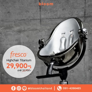 bloom fresco highchair สีไทเทเนียม เก้าอี้อเนกประสงค์สำหรับเด็ก เก้าอี้ทานข้าวทรงสูง