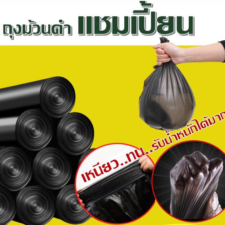 ถุงขยะแชมเปี้ยน แบบม้วน Champion ขนาด 18x20นิ้วและขนาด 24x28 นิ้ว สีดำและสีขาว เนื้อเหนียว
