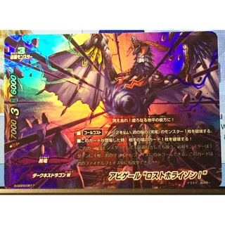 Buddy Fight [D-SD03 / 0017](RRR) Abigail “Lost Horizon!” Utsuronal Black Dragon