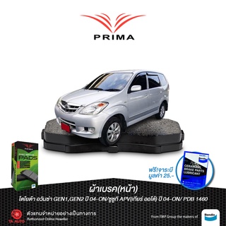 ผ้าเบรคPRIMA(หน้า)โตโยต้า อวันซ่าGEN1,2 ปี 04-18/ซูซูกิAPV(เกียร์ ออโต้)ปี 08-18/ PDB 1460