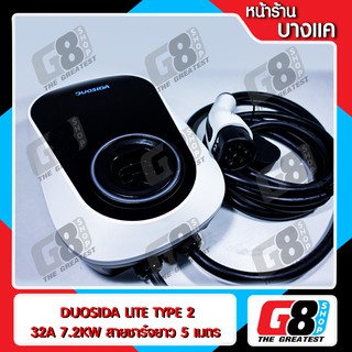 DUOSIDA LITE WALL EV CHARGER 32A 7.2KW (Type 1&amp;2) พิเศษสายชาร์จยาว 5 เมตร เครื่องชาร์จรถ EV Charger แบรนด์ Duosida