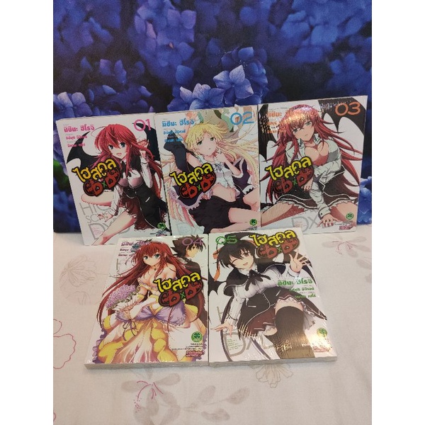 การ์ตูน ไฮสคูล dxd high school dxd 1-5 สภาพดี สนพ.รักพิมพ์