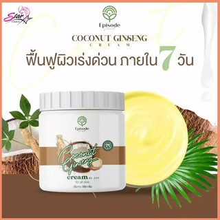 COCONUT GINSENG CREAM BY EPSโลชั่น โสมมะพร้าวกลูต้า (1ชิ้น)