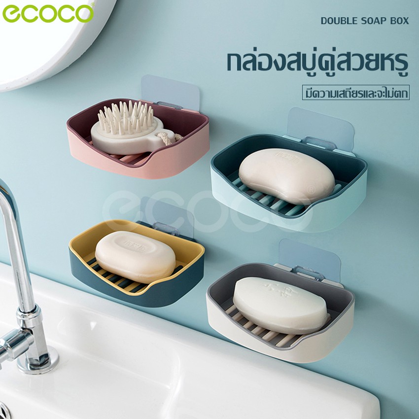 Ecoco กล่องวางสบู่ กล่องวางสบู่2ชั้น