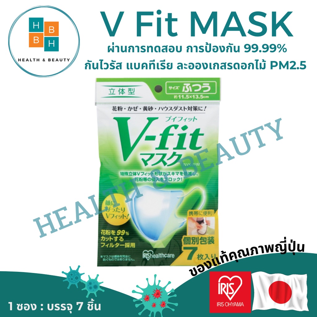 🔥5.5พร้อมส่ง IRIS V-fit 3D mask IRIS OHYAMA 7 pcs / V-Fit หน้ากากอนามัย 3มิติ วีฟิต ไอริส ขนาดปกติ 7 ชิ้น🔥
