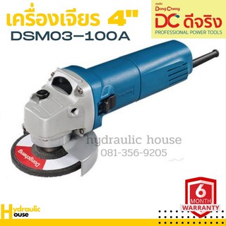 เครื่องเจียร 4" 710w. สวิทซ์แบบสไลด์ Dongcheng(DCดีจริง) DSM03-100A (HERO)