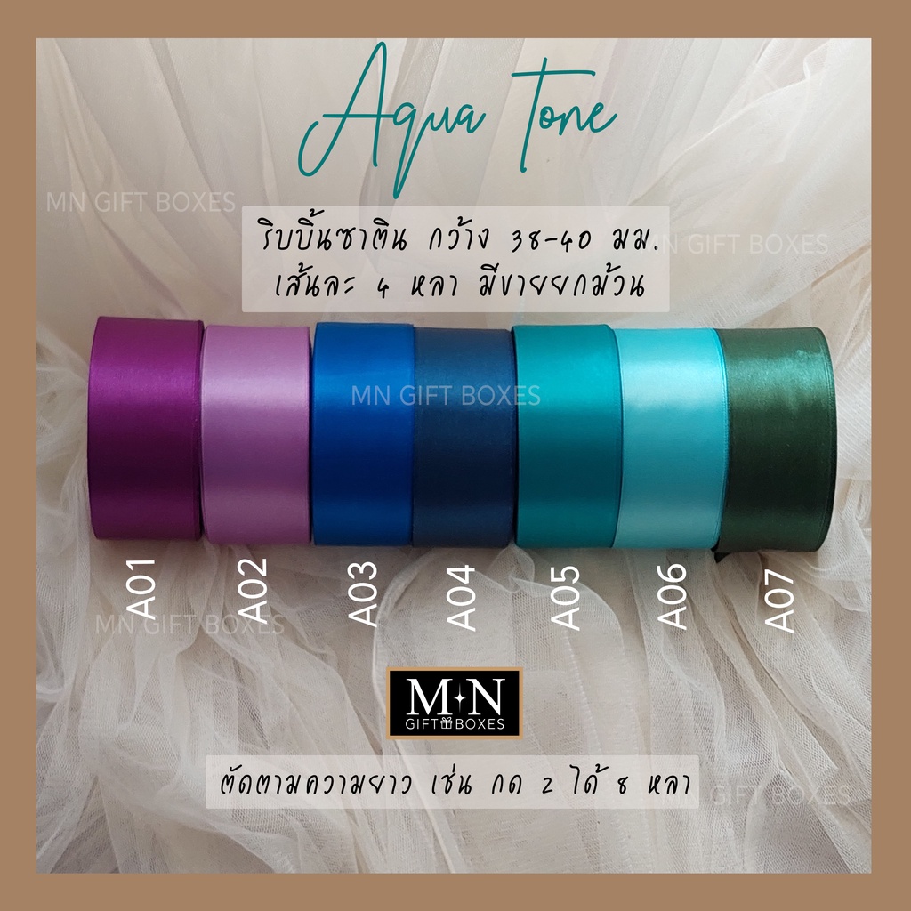ส่งไวมาก ริบบิ้นเส้นใหญ่ ริบบิ้นซาตินเนื้อดี ไม่แข็ง กลุ่มสี Aqua tone38-40 มม.4 หลา หรือ ยกม้วนก็ได้ค่า