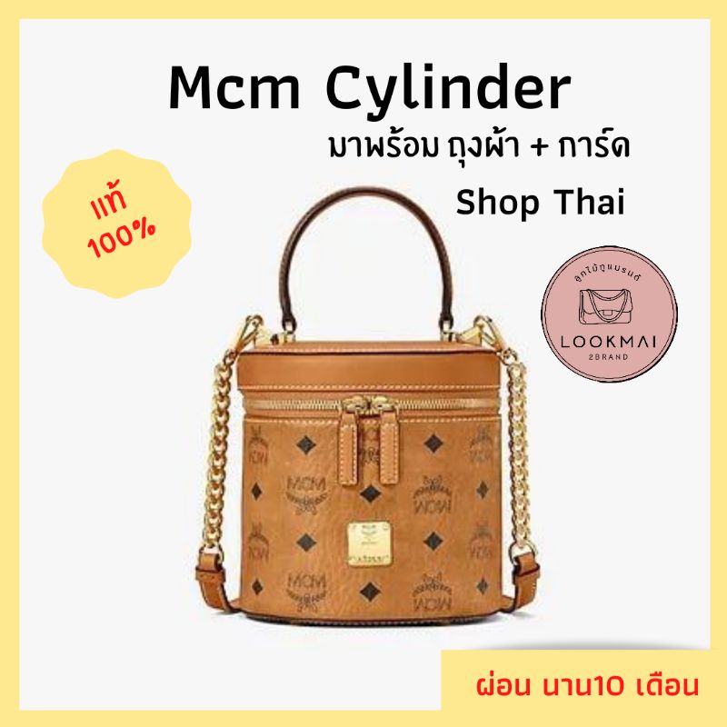 พร้อมส่ง กระเป๋า mcm ของแท้ รุ่น cylinder ถัง ของแท้ช็อปไทย