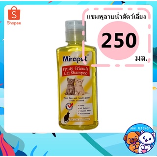 แชมพู Mirapet ลูกแมว กลิ่นผลไม้ 250 ml