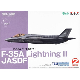 พร้อมส่ง โมเดลเครื่องบินรบ PLATZ 1/144 American F-35A Lightning II Stealth Fighter FC-17 302 Squadron