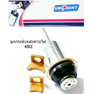 ลูกกระทุ้ง+สะพานไฟ ไดสตาร์ททดทอง ISUZU TFR,KBZ L200,ไมตี้เอ็ก,ไซโคลน ลูกดูด UNIPOINTแท้ 1ตัวพร้อมสพานไฟ1คู่ทองแดงอย่างดี