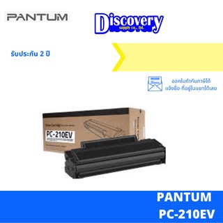 Pantum PC-210EV Toner ตลับหมึกโทเนอร์สีดำ