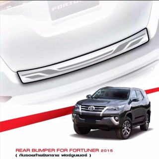 กันรอยท้ายสแตนเลสFortuner2015-2020