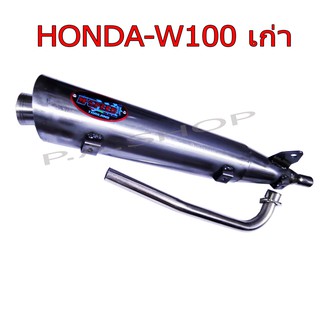 HOT4 ท่อไอเสีย ท่อผ่าดัง ลั่น แพร่ ท่อสนาม สำหรับ HONDA-W100 เก่า ปลาย W125 สีดิบ M SPEED