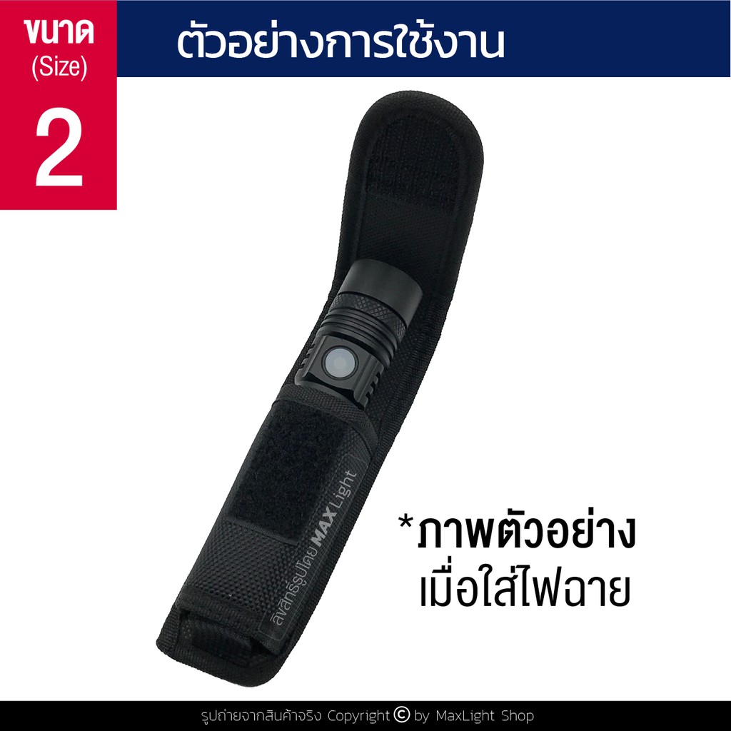 MaxLight (เบอร์ 2) ซองไฟฉายเกรดA ด้านหลังมีรูร้อยใส่เข็มขัด วัสดุดีเยี่ยม ทรงสวย ทนทาน กระเป๋าใส่ไฟฉายคุณภาพดีเยี่ยม ราคา ถูกที่สุด ดีลบีเคเค แกลเลอรีภาพที่ 4