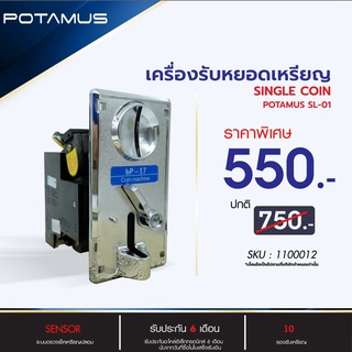 สล็อตหยอดเหรียญ POTAMUS SL01 กล่องหยอดเหรียญ เครื่องหยอดเหรียญ เครื่องรับเหรียญ บ้านหยอดเหรียญ อะไหล่เครื่องซักผ้า