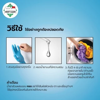MostClean น้ำยาขจัดคราบสนิมบนผ้า Rust Out 120ml กำจัดสนิมน้ำ คราบน้ำมันเครื่อง ทำความสะอาดคราบเสื้อ
