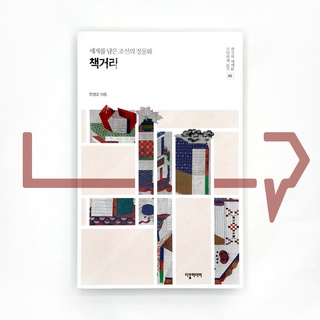 Chaekgeori (Books and Things). Art, Korean