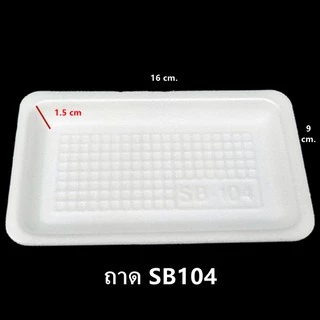 (100ใบ/1แพ็ค)ถาดโฟม ถาดแพ็ค จานโฟม จานแพ็ค ผักผลไม้ สีขาว