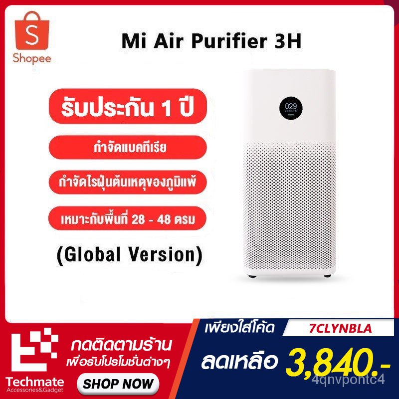 yjuK [เหลือ 3840 บ. โค้ด 7CLYNBLA] Xiaomi Mijia Mi Air Purifier 3H / 3C เครื่องฟอกอากาศ กรองอากาศ เสียวหมี่ กรองฝุ่น PM2