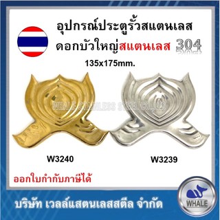 W3240,W3239อุปกรณ์ประตูรั้ว,ลายดอกบัวใหญ่,มีสีเงิน,สีทอง