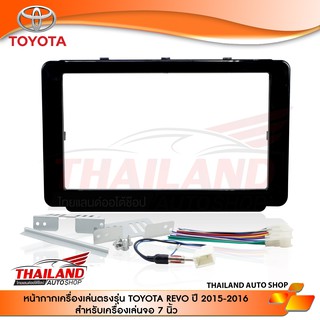 หน้ากากเครื่องเล่น 2 din ตรงรุ่น Toyota Hilux Revo 2015 On (สำหรับเครื่องเล่นขนาด 7นิ้ว)